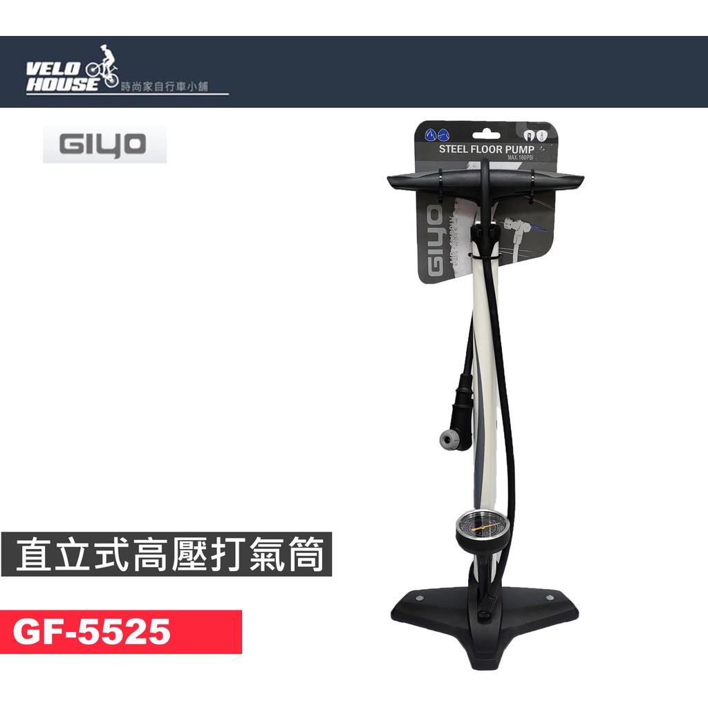 ★VELOHOUSE★ GIYO GF-5525 直立高壓打氣筒-160PSI(白色昇級版-聰明氣嘴)[04004538