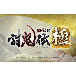 【傳說企業社】PCGAME-Toukiden:Kiwami 討鬼傳 極(中英文版)