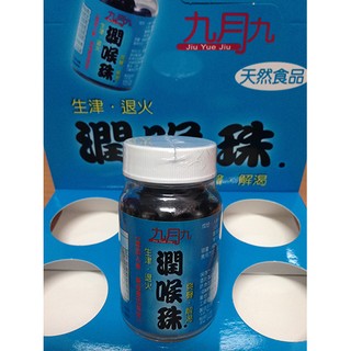 草本屋九月九潤喉珠一盒 12瓶 特價添加人參 珍珠更加有效 蝦皮購物