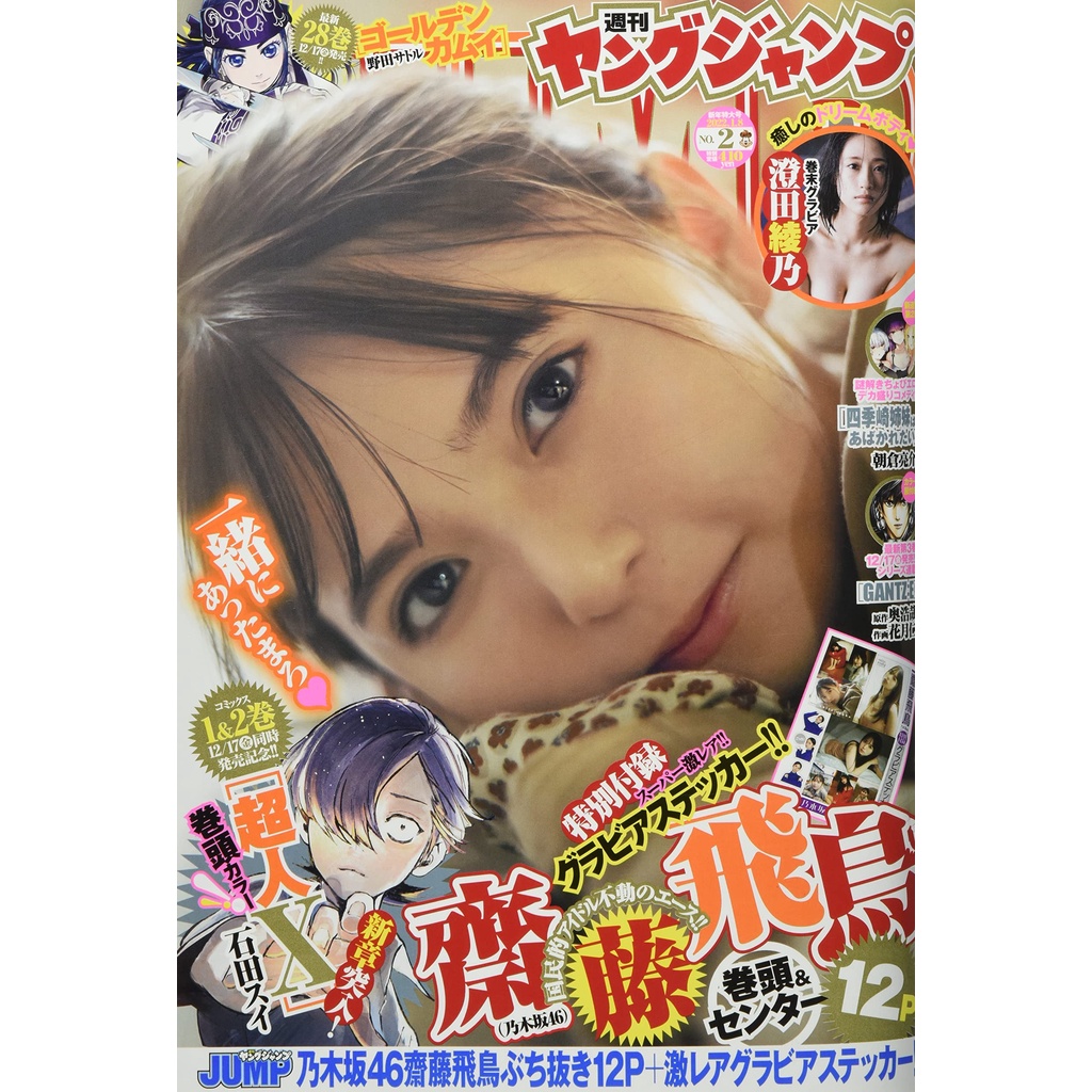 乃木坂46 齋藤飛鳥 西野七瀬 激レア