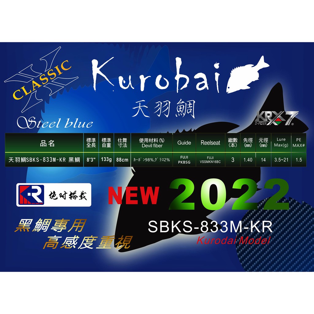 晨曦釣具☀Mustad-天羽鯛 旅竿 Kurodai 天羽鯛 SBKS-833M-K 黑鯛專用 河口師 路亞 海釣