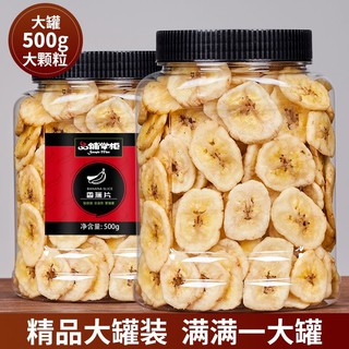 【香蕉脆片500g/桶裝】新鮮香蕉乾 水果乾