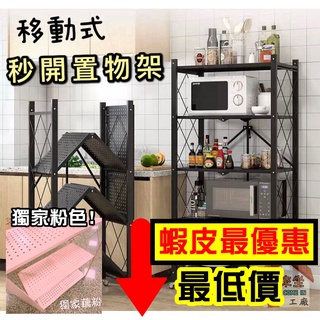 新色熱銷中⭐️ 免安裝層架 移動式層架 折疊架 置物架 收納架 秒開收納架 安心牌層架 移動層架 摺疊層架 層架