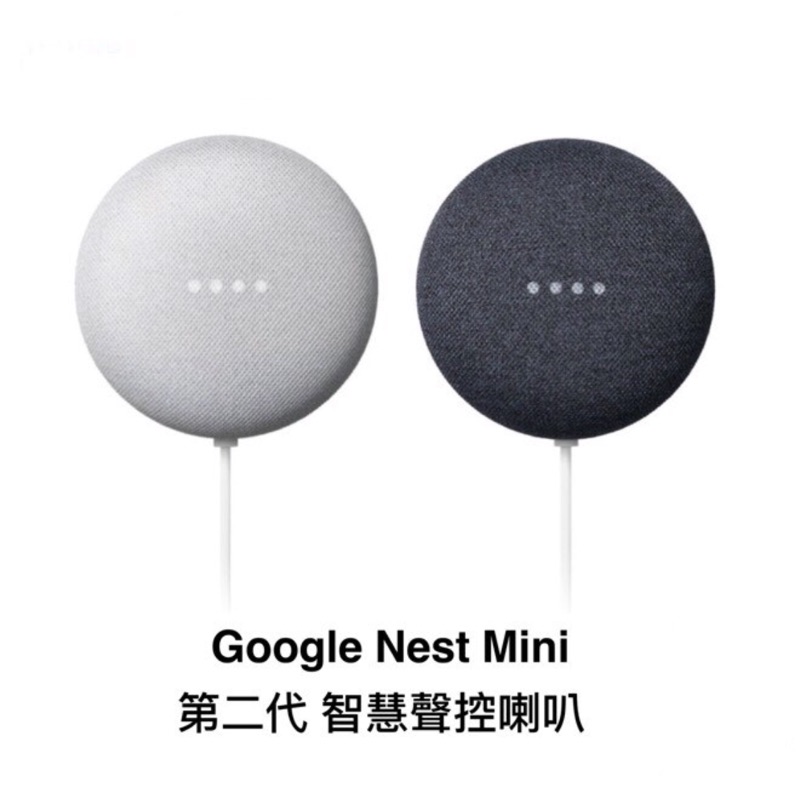 Google Nest Mini 第二代 智慧聲控喇叭 支援中文 智慧音箱 粉碳白