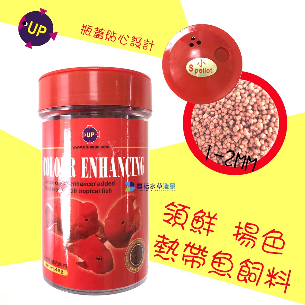 墨耘 Up雅柏 領鮮揚色熱帶魚飼料 大粒 小粒 45g 100g 蝦皮購物