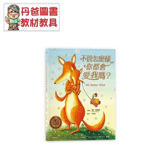 【採實】不管怎麼樣你都會愛我嗎？[現貨]