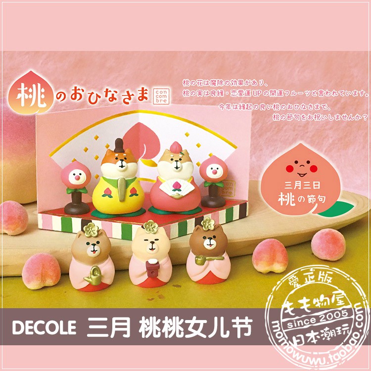 折扣 Zmm日本限定decole攝影擺件迷你擺設3月節句桃子女兒節 蝦皮購物