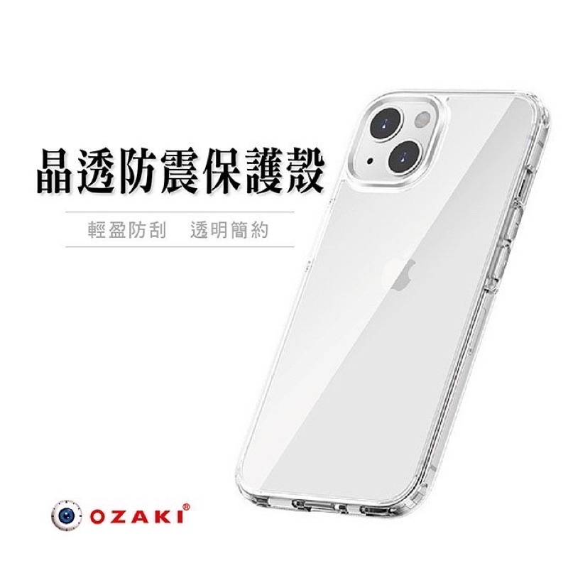 I phone 14 新上市「ozaki晶透系列」保護殼