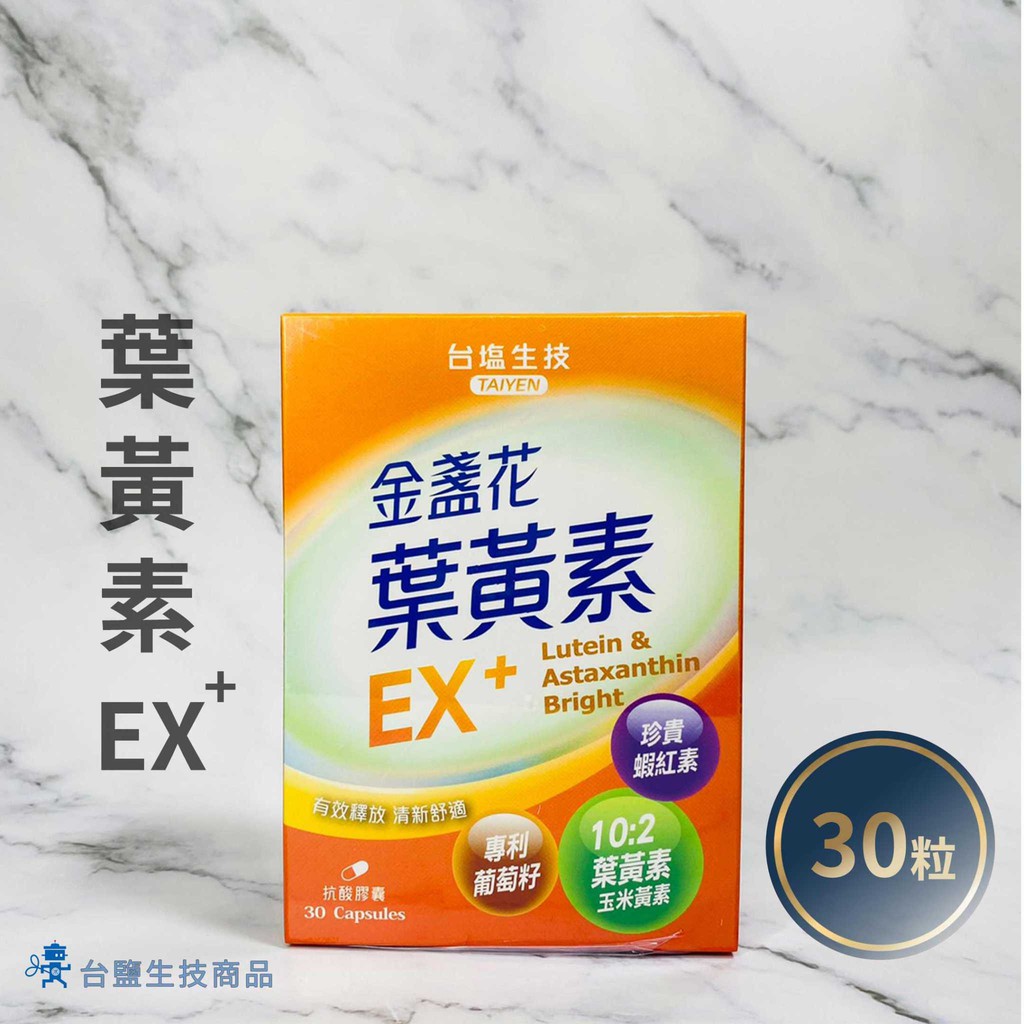 台鹽葉黃素 Ptt Dcard討論與高評價網拍商品 2021年11月 飛比價格