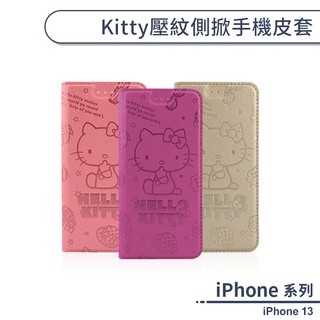 iPhone 13 Kitty壓紋側掀手機皮套 保護套 手機殼 凱蒂貓 防摔殼 附卡夾 可當支架