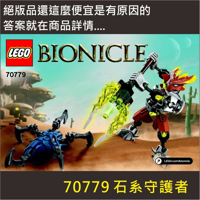 70779 石系守護者 (只有零件包) ★Bionicle 生化戰士系列★[正版LEGO 樂高類]