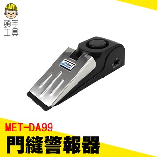 頭手工具 門縫警報器 酒店阻門器 便攜警報器 DA99 旅行安全門擋 女生安全防盜神器 頂門器 門阻防盜報警器 宿舍抵門