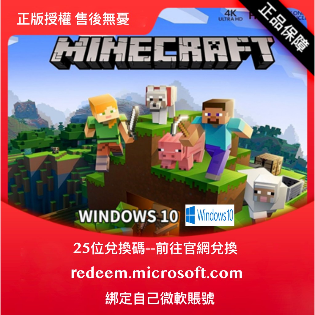 繁中正版minecraft 當個創世神 官方正版minecraft 我的世界基岩版收藏版大師版 蝦皮購物