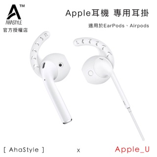 Miss Alice《SA0044》新款 Airpods 矽膠保護套 掛鉤 PodFit 2.0 蘋果藍牙耳機周邊