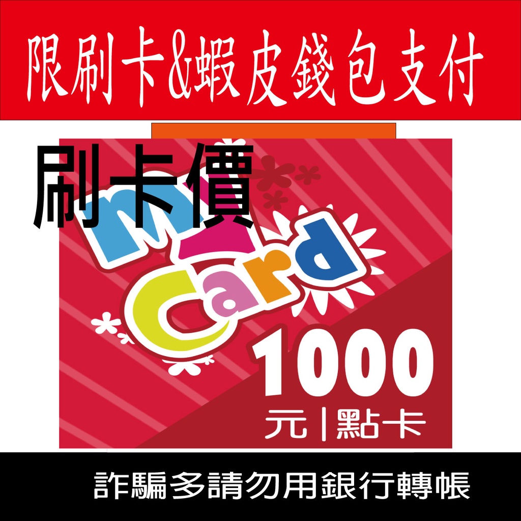 [蝦皮錢包~~] 大台南點數供應商~ 【面交MyCard  95折】 智冠 遊戲點數 點數卡500/1000點