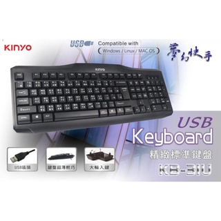 含稅一年原廠保固KINYO USB 精緻標準傾排水UV覆膜有線鍵盤(KB-31U)字號R4A106