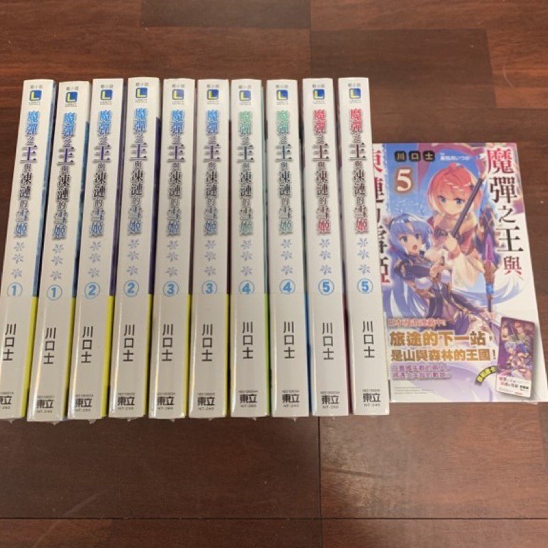 小青蛙 魔彈之王與凍漣的雪姬01 07 一般 限定版送尼彩書套作者 川口士 蝦皮購物