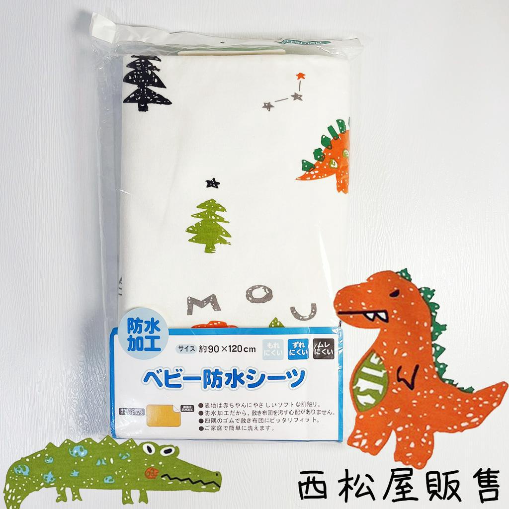 【全新】日本 西松屋 嬰兒防水加工尿布墊 竹纖維 純棉 隔尿墊 生理墊 防水墊 寵物墊 恐龍 鱷魚