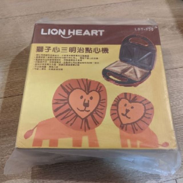 全新未拆封 獅子心 lion heart 三明治機