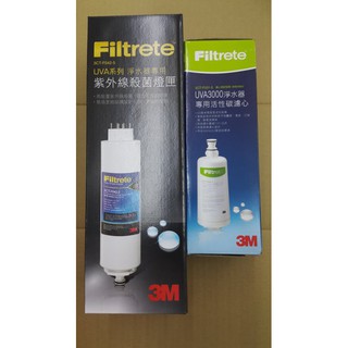 免拆封條~3M UVA3000適用濾心燈匣組F031+F042/F022(隨機)活性碳濾心+紫外線燈匣