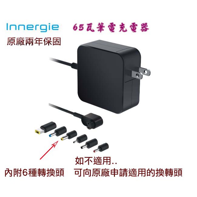 【喬格電腦】Innergie 台達電 Innergie 65U 65瓦 筆電充電器(黑)