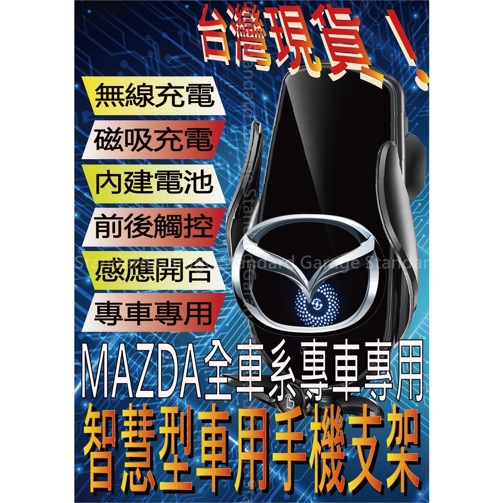 台灣現貨 MAZDA 馬3 馬6 CX5 CX30 CX3 四代馬三 二代馬三 CX9 手機支架 車用手機架 汽車手機架