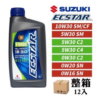 【車百購-整箱下單區】 鈴木 SUZUKI ECSTAR 原廠機油 0W16/0W20/0W30/5W30/10W30