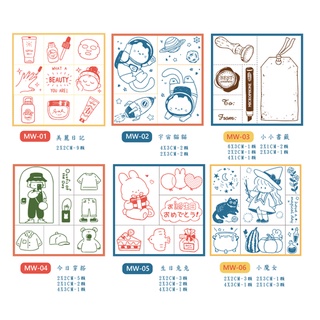 【 Micia 美日手藝館 】盒裝印章 - 迷你小世界 MW系列