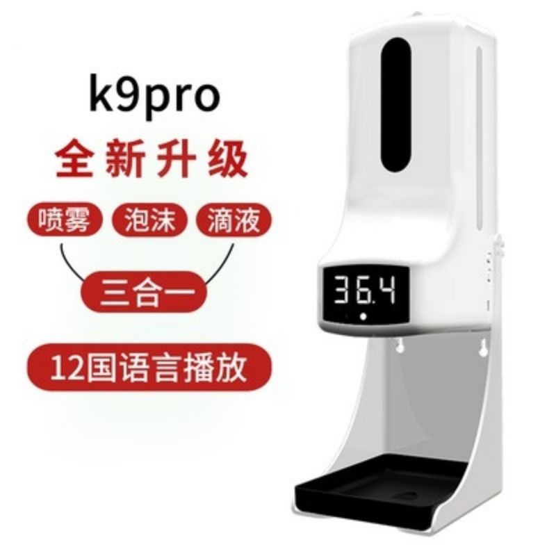 K9pro自動噴霧測溫機