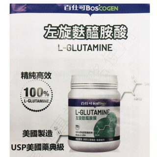 『免運 100％麩醯胺酸～新品上市』百仕可 左旋麩醯胺酸 L- Glutamine 營養補充品 200g