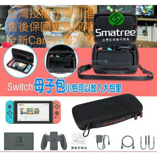 【Smatree®小樹家】-台灣區 大容量收納包 主機 底座 N600S switch 收納 Smatree收納包