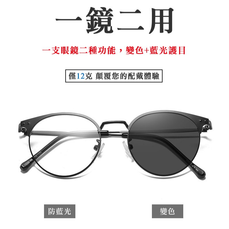 年度最新款潮流時尚防藍光男女通用智能變色眼鏡 72774