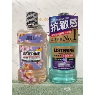 出清 現貨 李施德霖 除菌漱口水 女神漱口水 櫻花水蜜桃 全效抗敏感500ml