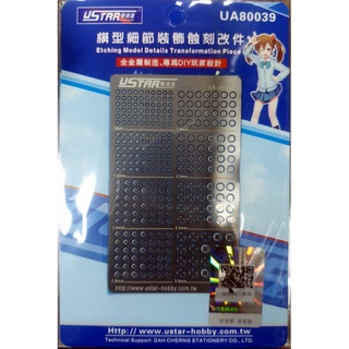 優速達 ustar 模型細節裝飾蝕刻片 貨號ua80039