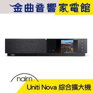 Naim Uniti Nova 藍芽 串流綜合擴大機 | 金曲音響