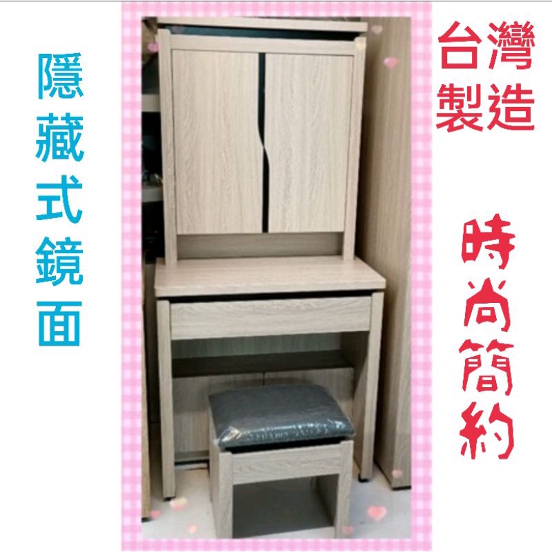 隱藏式鏡面化妝桌椅化妝台 收納化妝椅 書桌椅 台灣製造