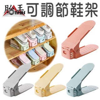 可調節鞋架 鞋架 一體式鞋託 多功能DIY收納架 省空間鞋櫃
