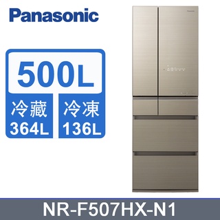 ✿聊聊最便宜✿全台配裝✿全新未拆箱 NR-F507HX-N1【Panasonic國際牌】500L 六門變頻冰箱 翡翠金