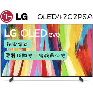 🔥 OLED LG 樂金 42吋 4K OLED 遙控鼠標 智慧連網 電視 OLED42C2 / 42C2