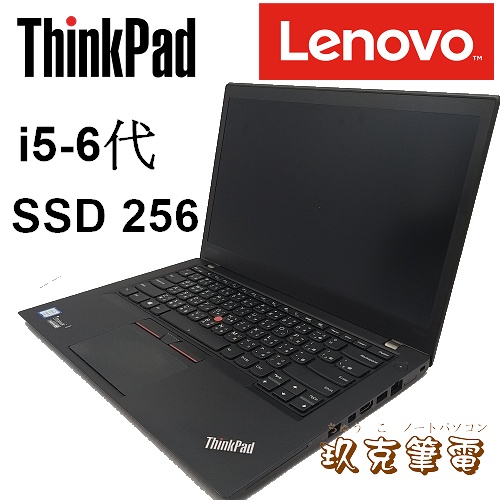 ◆玖克筆電◆中古 二手 筆電 LENOVO 聯想 ThinkPad T460s /i5-6代/ SSD256/LE599