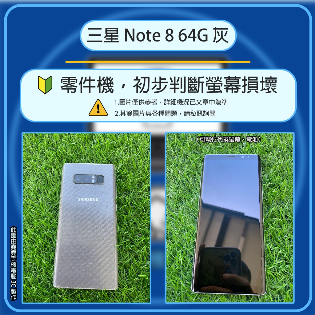 Samsung note 8 64G 空機 二手機 福利機  三星二手機  note 8二手機 note 8空機