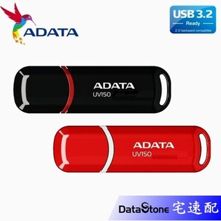 ADATA 威剛 32G 64G 128G 256G 隨身碟 UV150 原廠公司貨 32GB 64GB 五年保固