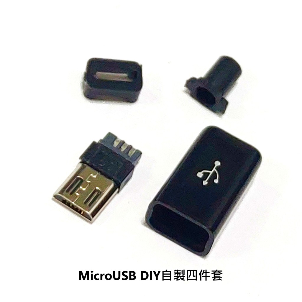 (虎尾創意電子)Micro USB DIY焊接式接頭