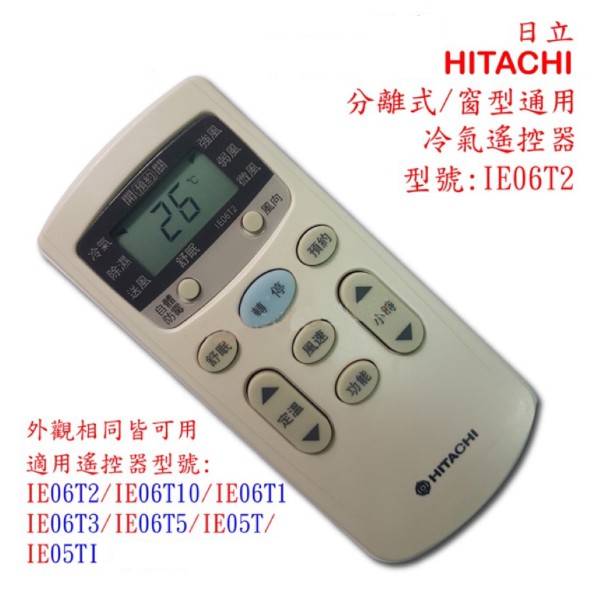 原廠全新 日立  HITACHI IE06T2 日立原廠冷氣遙控器  IE06T2 亦適用 IE06T10 IE05T