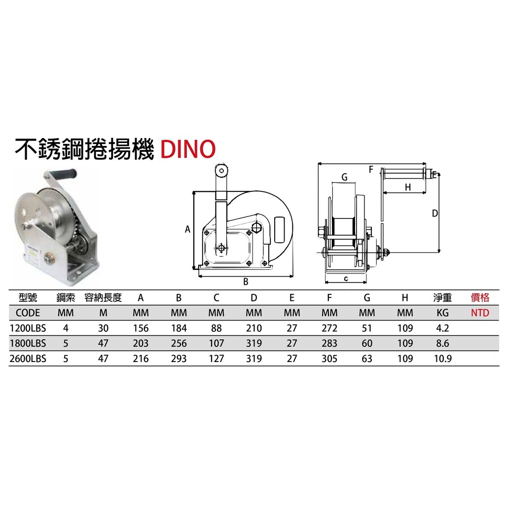 DINO 不鏽鋼 不銹鋼 白鐵 手動捲揚機 1200LBS/1800LBS/2600LBS 價格請來電或留言洽詢