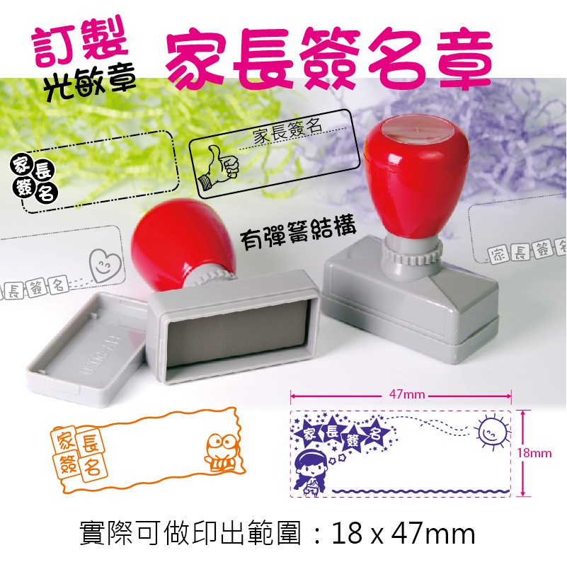 2x5cm 家長簽名章 訂製印章 光敏連續章 蝦皮購物
