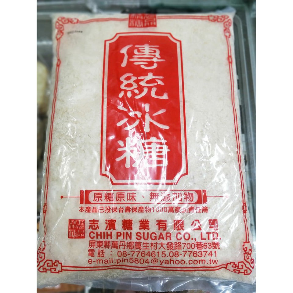 傳統冰糖