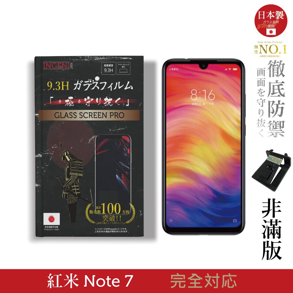 INGENI徹底防禦 日本製玻璃保護貼 (非滿版) 適用 紅米 Note7 現貨 廠商直送