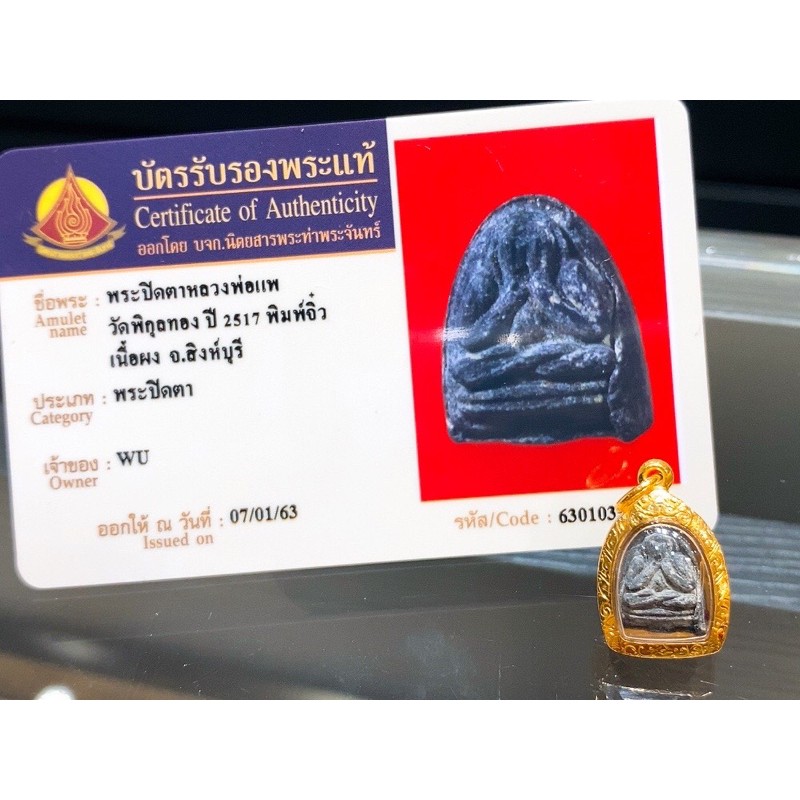 (下標前請先詢問1)泰國佛教近代的三大聖僧之首 龍婆培2517 Pim Jew70大壽必打 指甲迷你模🌟【夢幻佛牌】