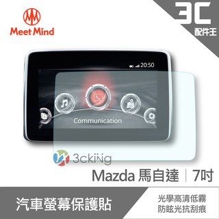 Meet Mind 光學汽車高清低霧螢幕保護貼 Mazda 7吋 CX-5系列 馬自達